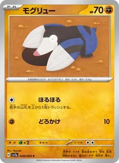 モグリュー card in Japanese