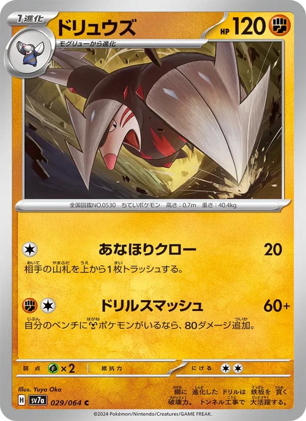 ドリュウズ card in Japanese