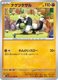 ナゲツケサル card in Japanese