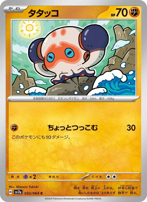 タタッコ card in Japanese