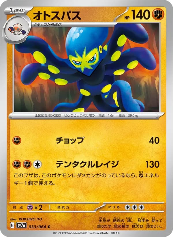 オトスパス card in Japanese