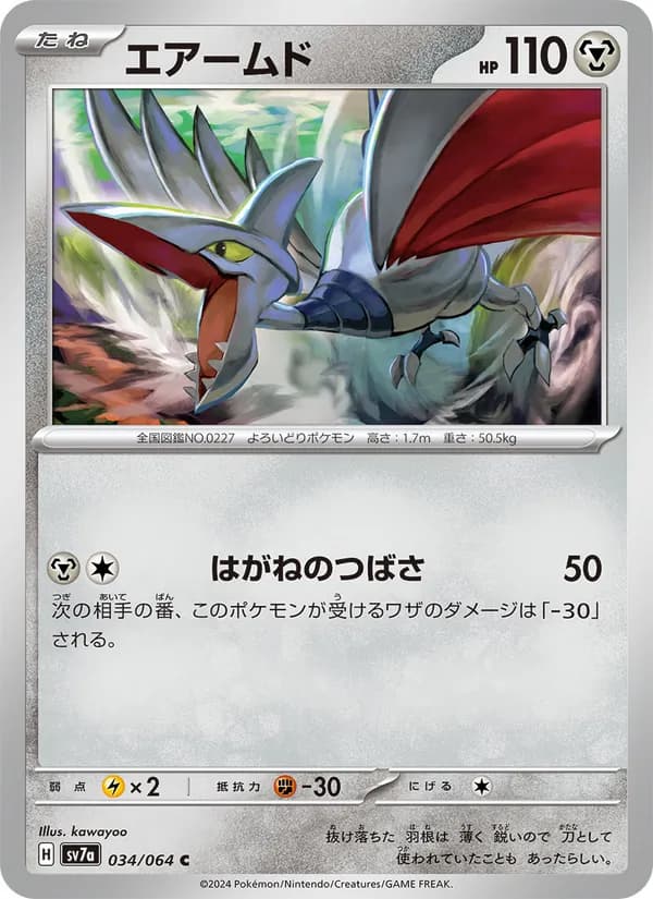 エアームド card in Japanese