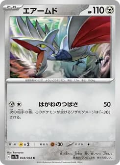エアームド card in Japanese