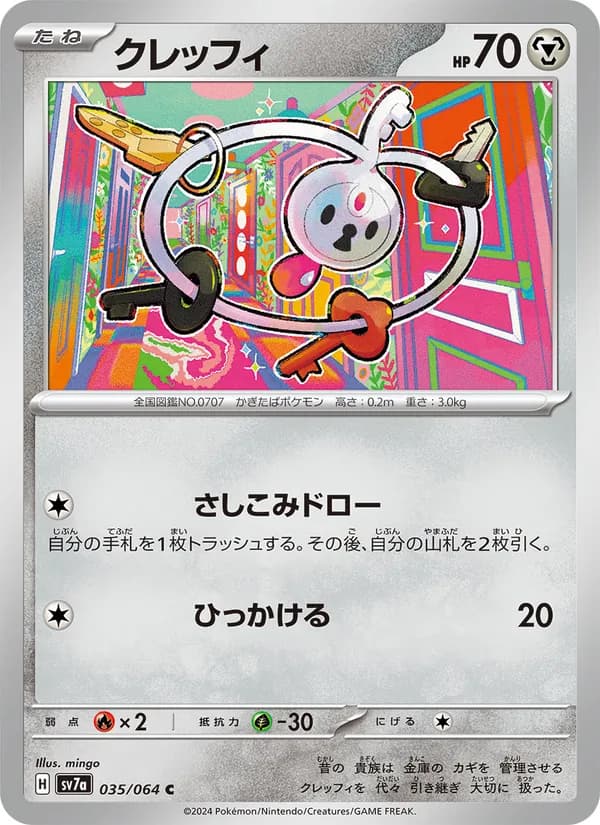クレッフィ card in Japanese