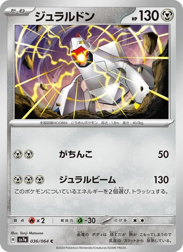 ジュラルドン card in Japanese