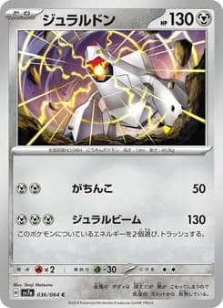 ジュラルドン card in Japanese