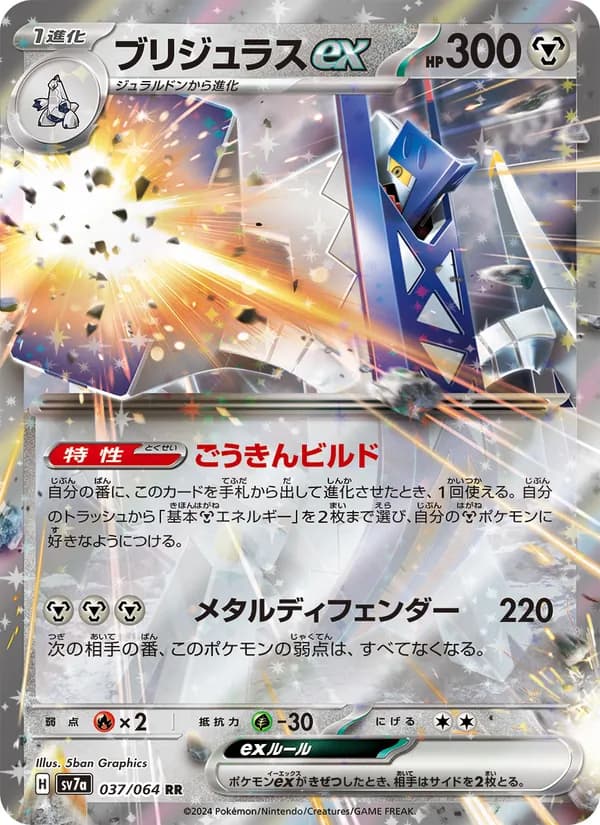 ブリジュラスex card in Japanese