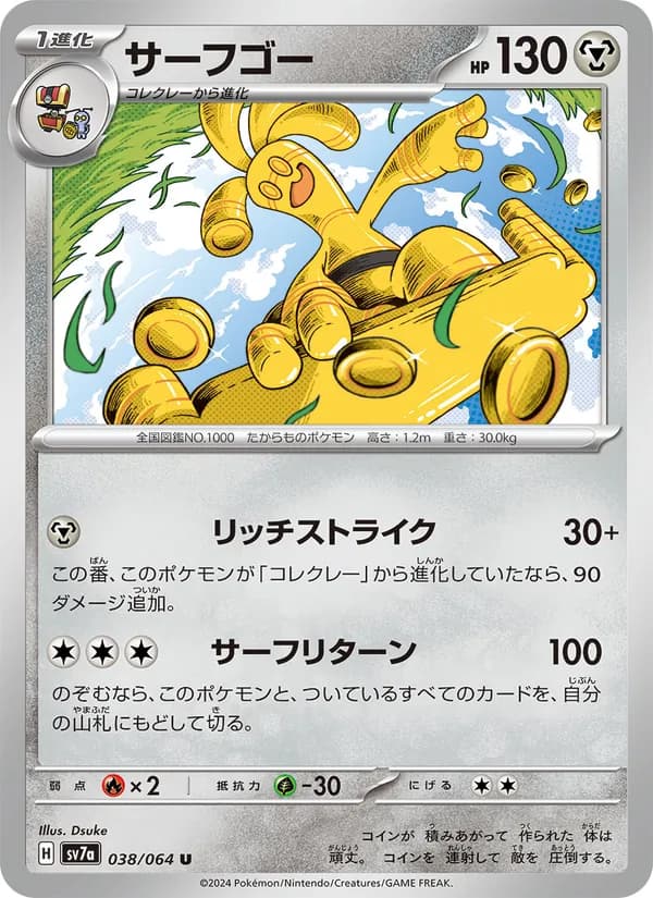 サーフゴー card in Japanese