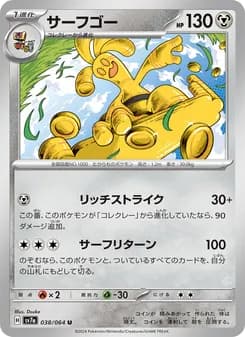 サーフゴー card in Japanese