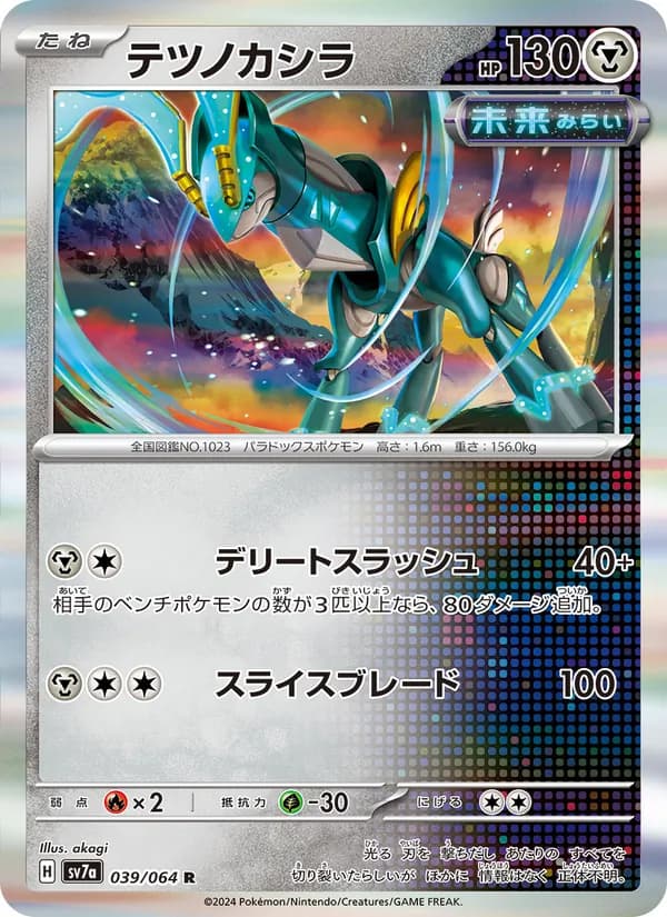 テツノカシラ card in Japanese