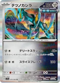 テツノカシラ card in Japanese