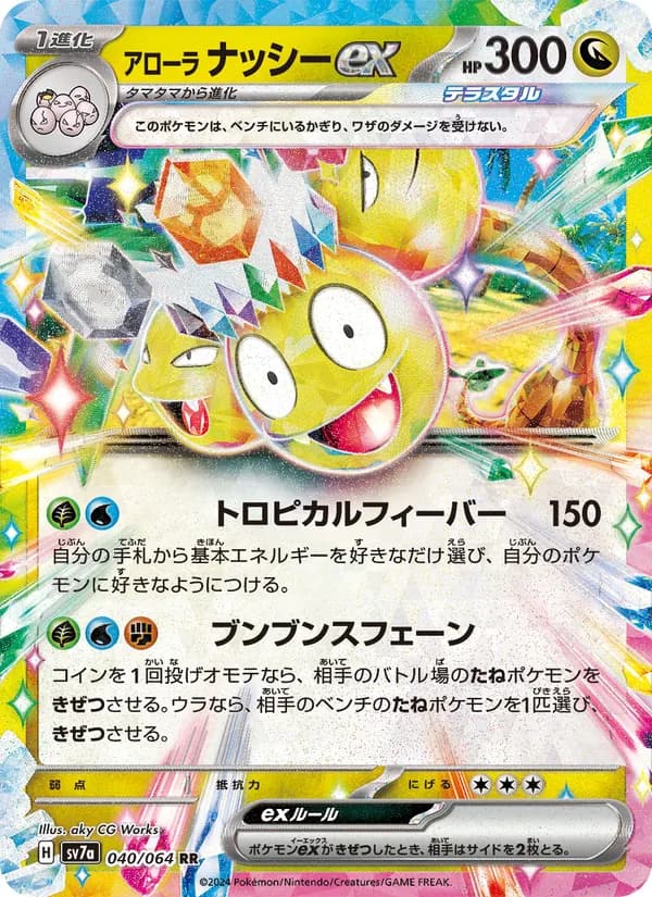 アローラ ナッシーex card in Japanese