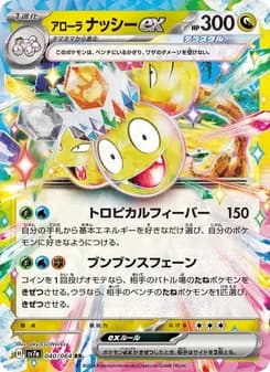 アローラ ナッシーex card in Japanese