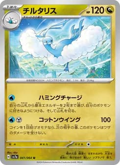 チルタリス card in Japanese
