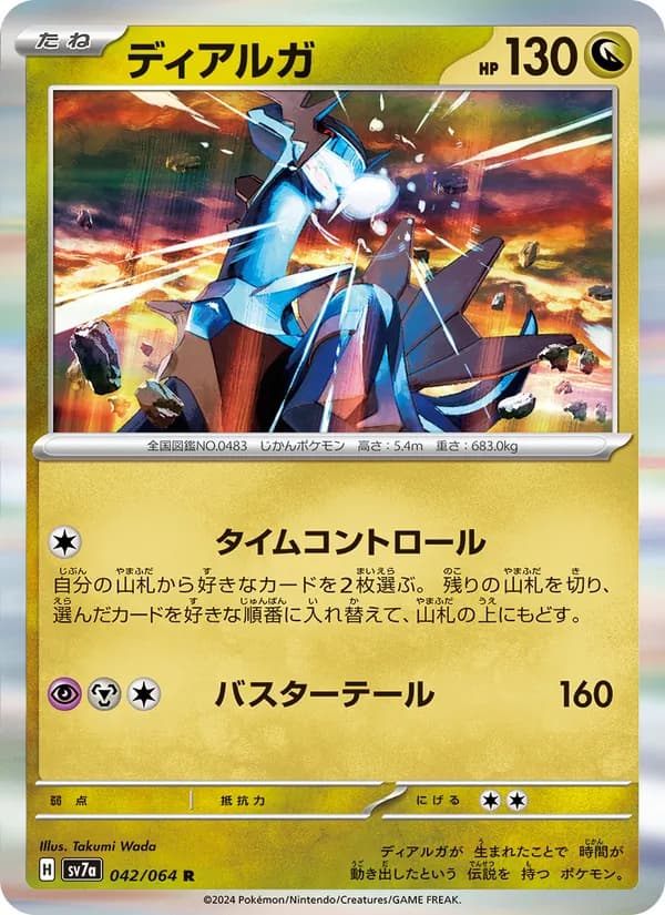ディアルガ card in Japanese