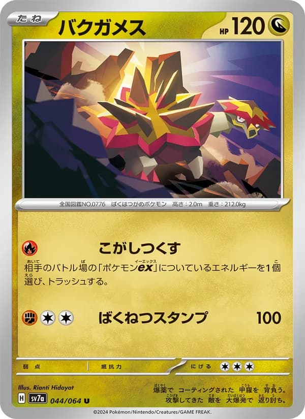 バクガメス card in Japanese