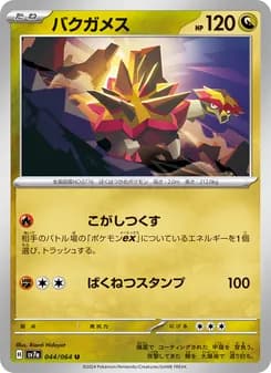 バクガメス card in Japanese