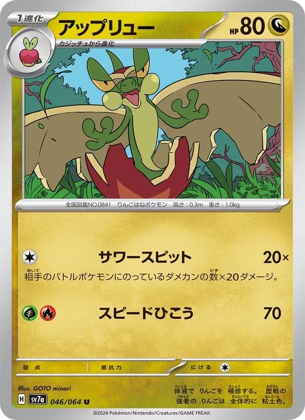 アップリュー card in Japanese