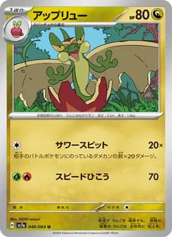 アップリュー card in Japanese