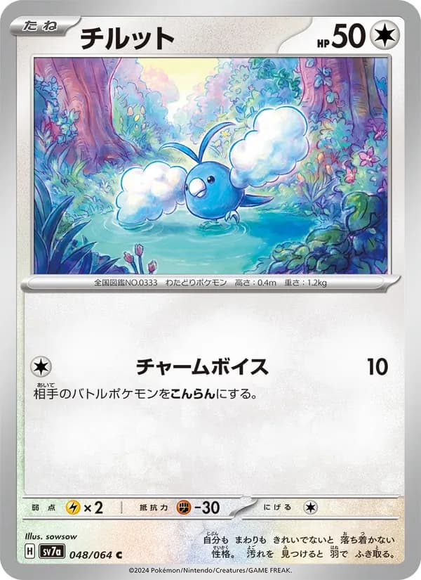 チルット card in Japanese