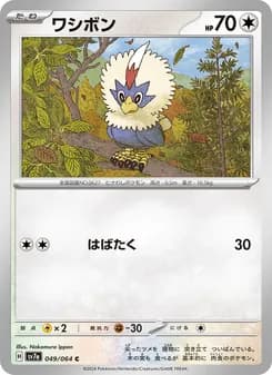 ワシボン card in Japanese