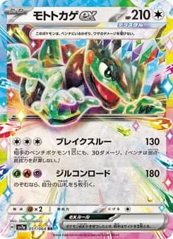 モトトカゲex card in Japanese