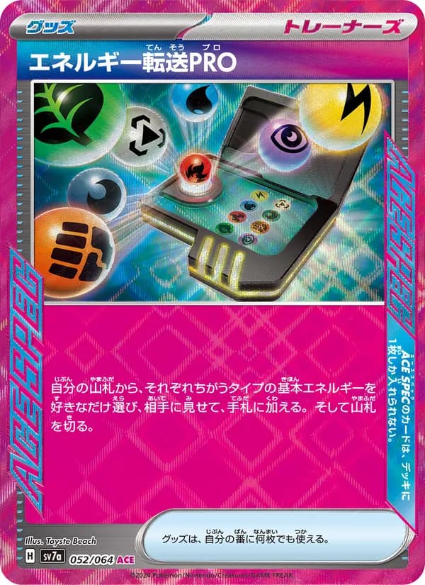 エネルギー転送PRO card in Japanese