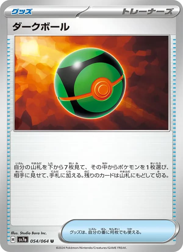 ダークボール card in Japanese