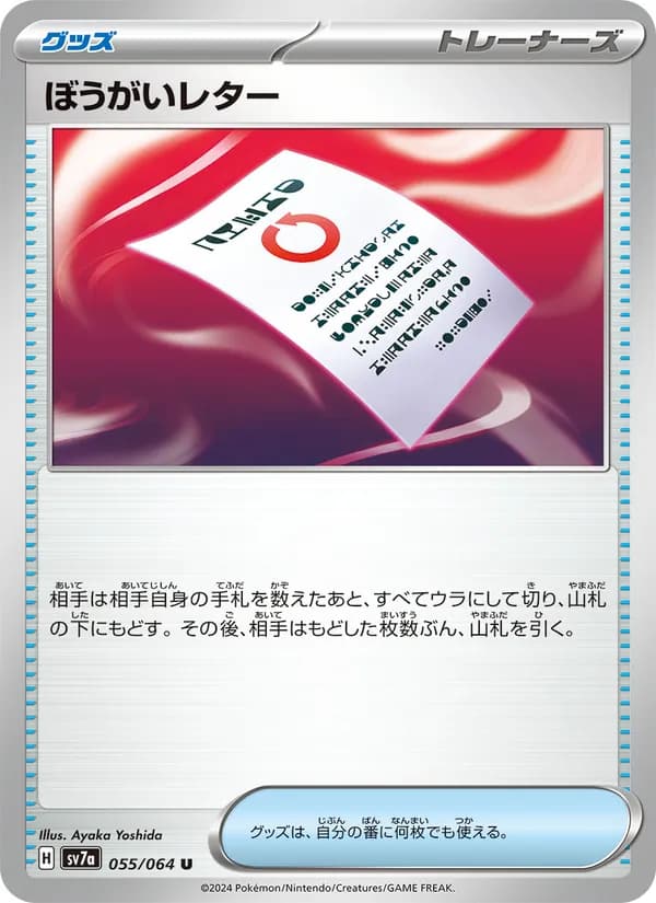 ぼうがいレター card in Japanese