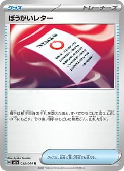 ぼうがいレター card in Japanese