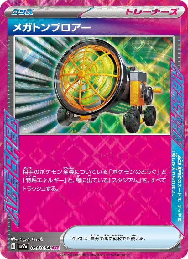 メガトンブロアー card in Japanese