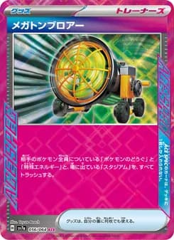 メガトンブロアー card in Japanese