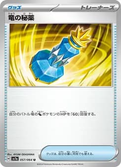 竜の秘薬 card in Japanese