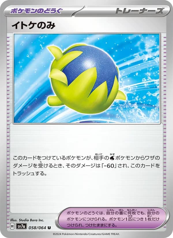 イトケのみ card in Japanese