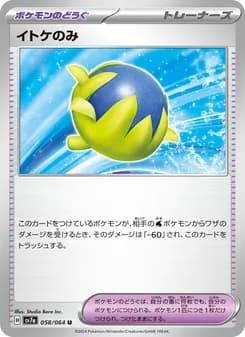 イトケのみ card in Japanese