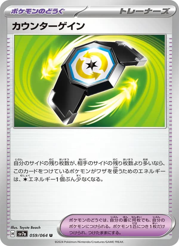カウンターゲイン card in Japanese