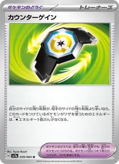 カウンターゲイン card in Japanese