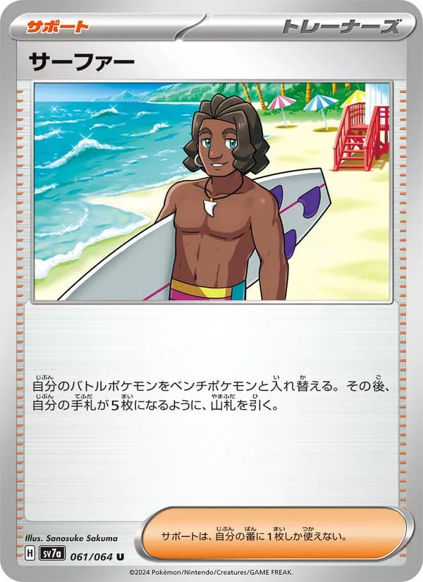 サーファー card in Japanese