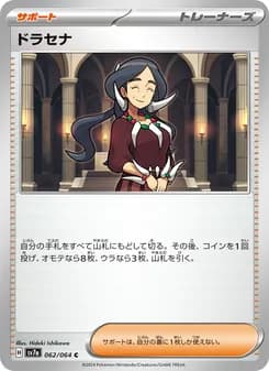 ドラセナ card in Japanese
