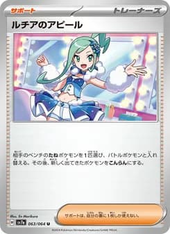 ルチアのアピール card in Japanese