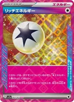リッチエネルギー card in Japanese