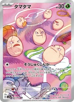 タマタマ card in Japanese