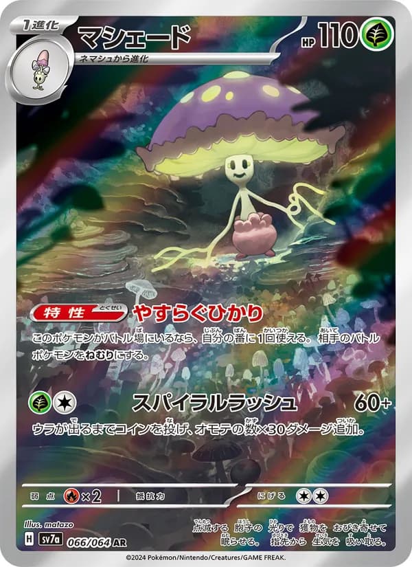 マシェード card in Japanese