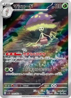 マシェード card in Japanese