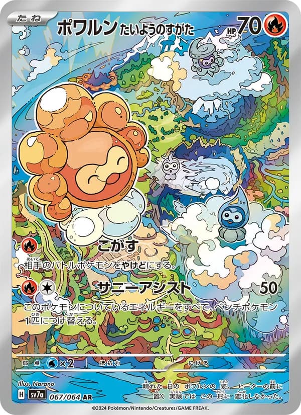 ポワルン たいようのすがた card in Japanese