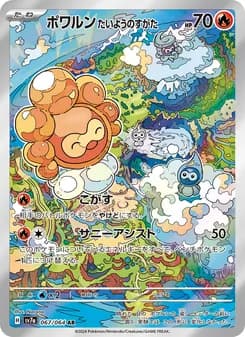 ポワルン たいようのすがた card in Japanese