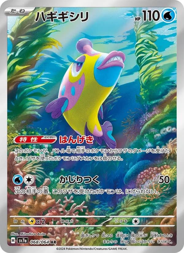 ハギギシリ card in Japanese