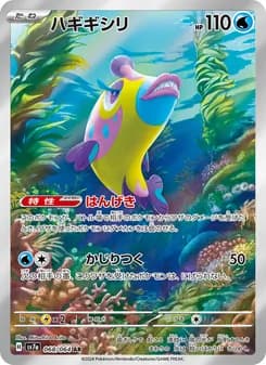ハギギシリ card in Japanese