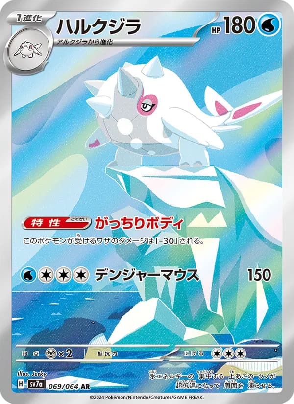 ハルクジラ card in Japanese