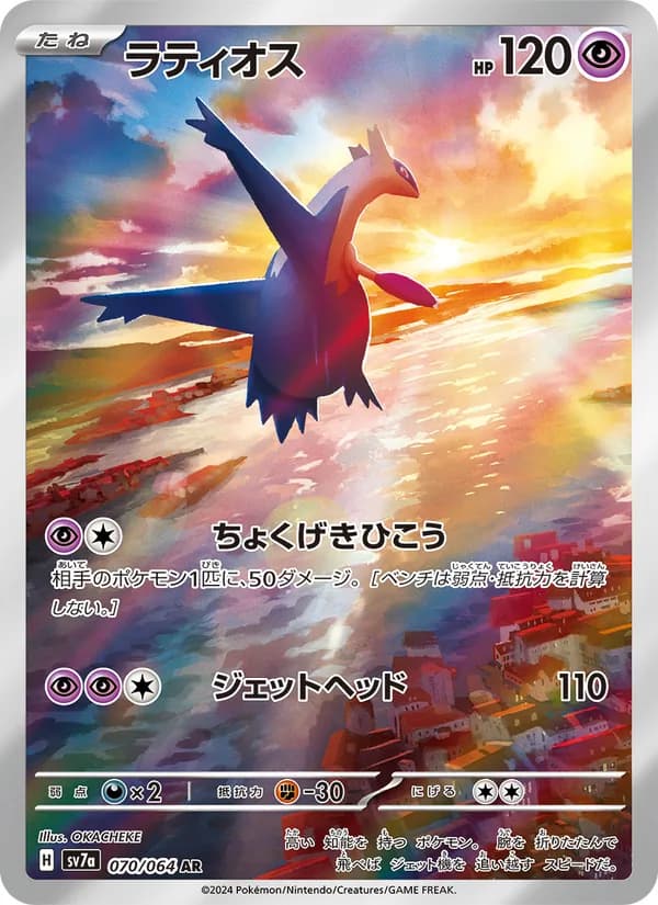 ラティオス card in Japanese